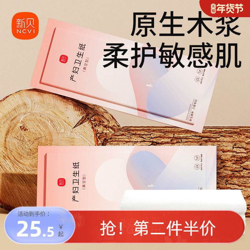 新贝刀纸产妇卫生巾产后月子纸入院产房产褥期姨妈巾1提共4包