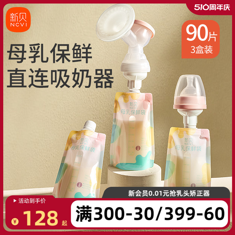 【30片*3盒】新贝母乳连接储奶袋
