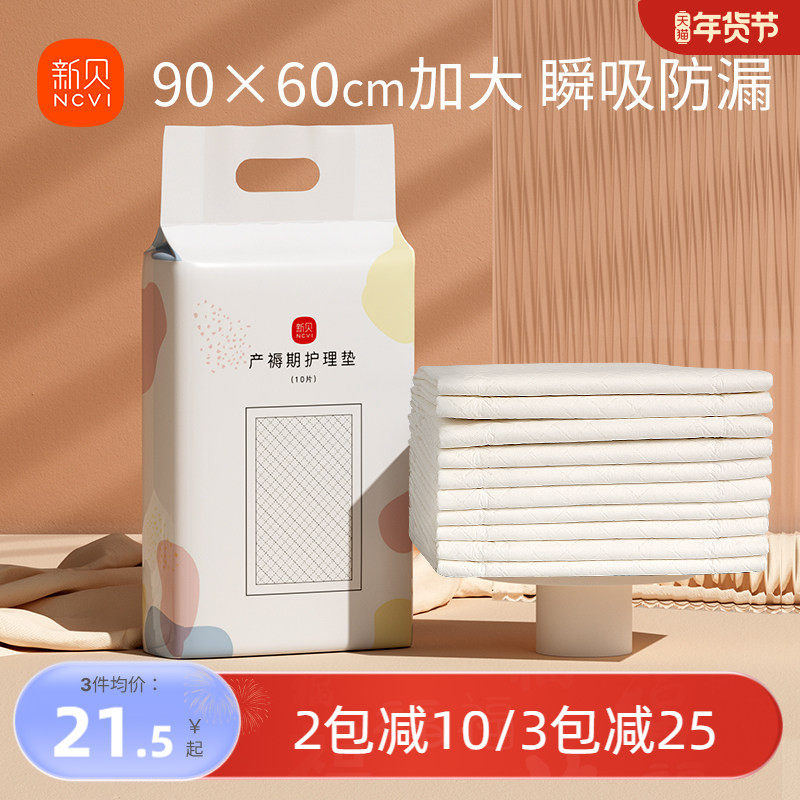 新贝产褥垫产妇60&times;90一次性产后护理垫孕妇隔尿垫床刀纸大号