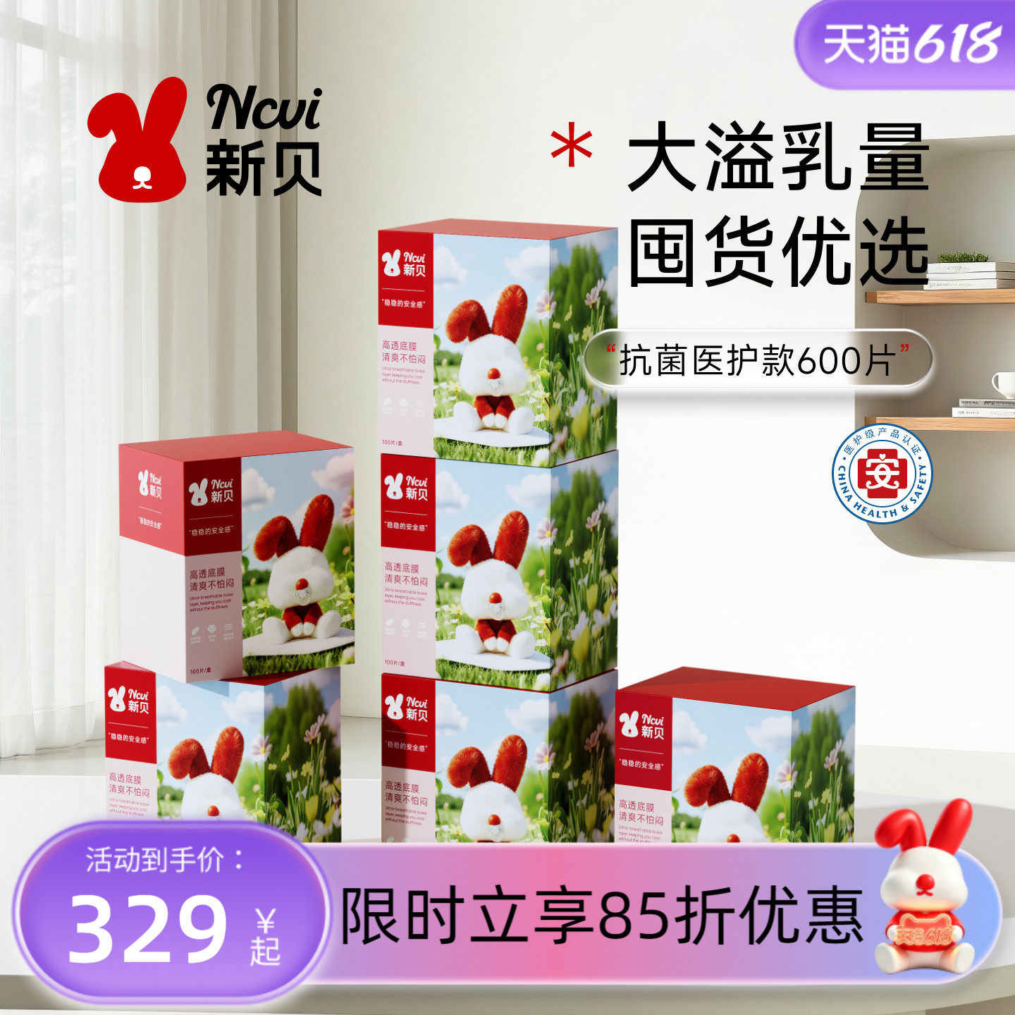 新贝医护级防溢乳垫600P超薄哺乳期产妇一次性乳垫6H长效抑菌