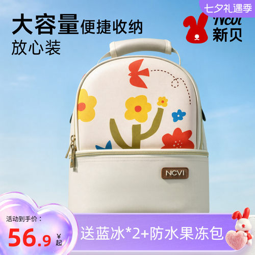 新贝上班背奶包冷藏箱便携式保鲜