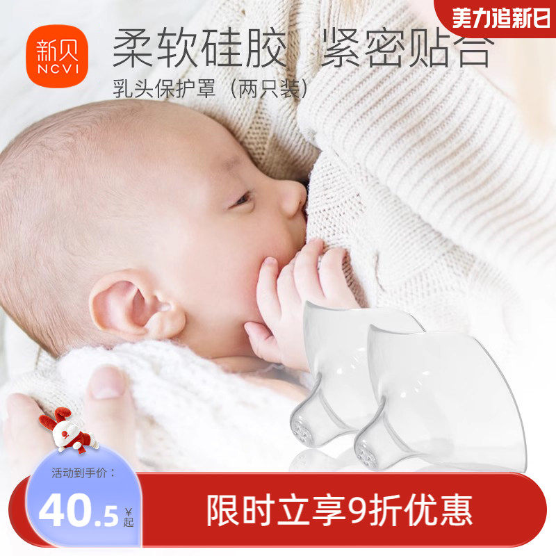 新贝乳头保护罩母乳喂奶神器乳头内陷哺乳贴保护罩奶嘴式辅助器