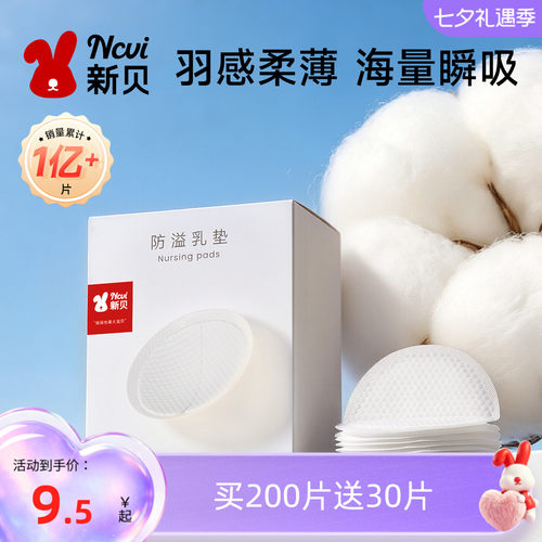 新贝溢乳垫一次性超薄产后100p