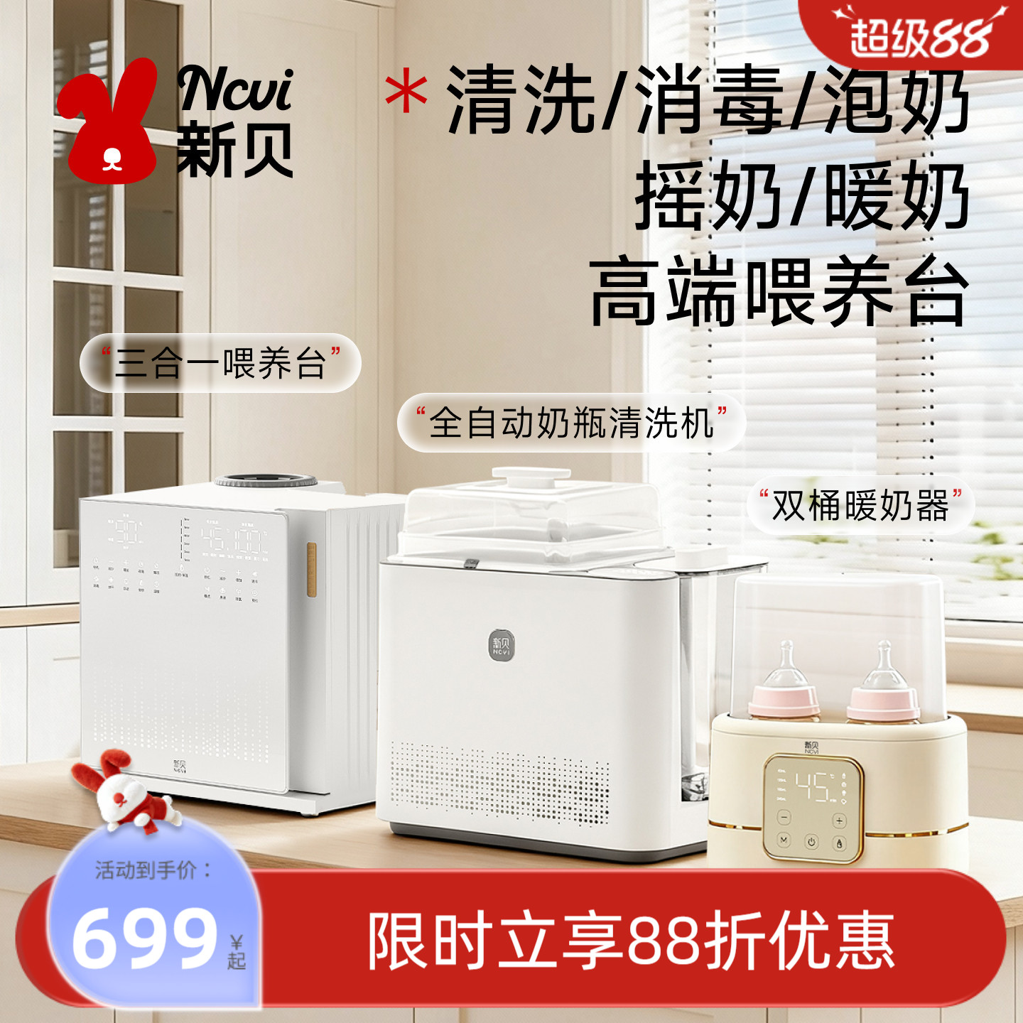 新贝奶瓶自动清洗机蒸汽紫外线消毒柜烘干器宝宝婴儿三合一喂养台