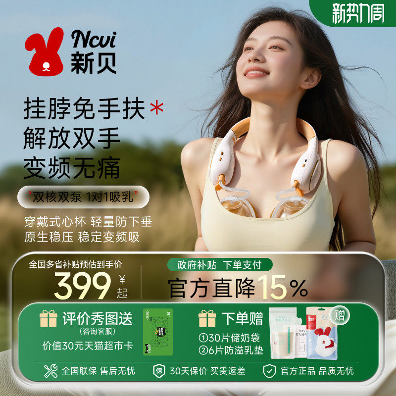 新贝免手扶挤奶器全自动按摩双边母乳电动挂脖集乳吸奶器便携8168