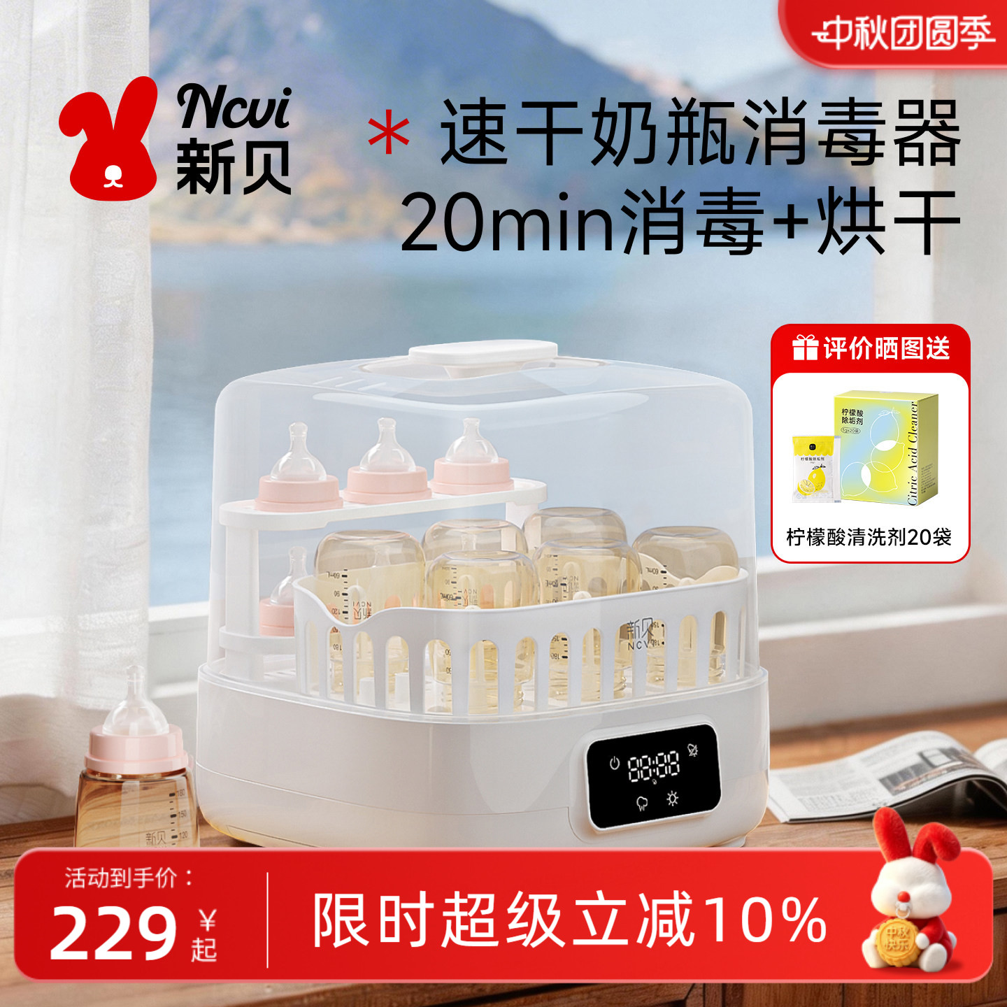 新贝婴儿奶瓶消毒器烘干机										
