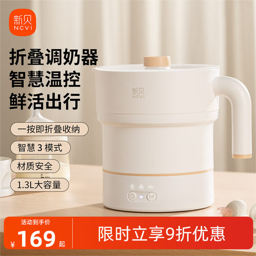 新贝折叠调奶器便携式烧水壶旅行出差电热水壶恒温壶烧水杯