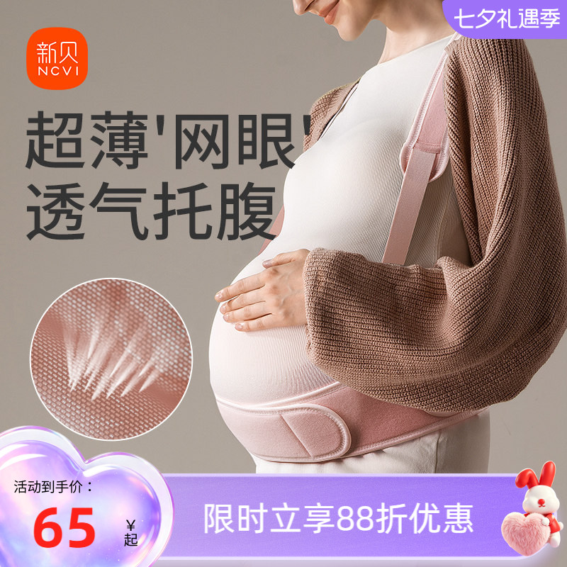 新贝托腹带孕妇用品透气耻骨孕晚期后期多功能托腹护腰带拖腹部带