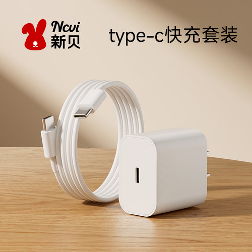 新贝便携式调奶器8263 8261快充套装type-c接口30w快充电源适配器