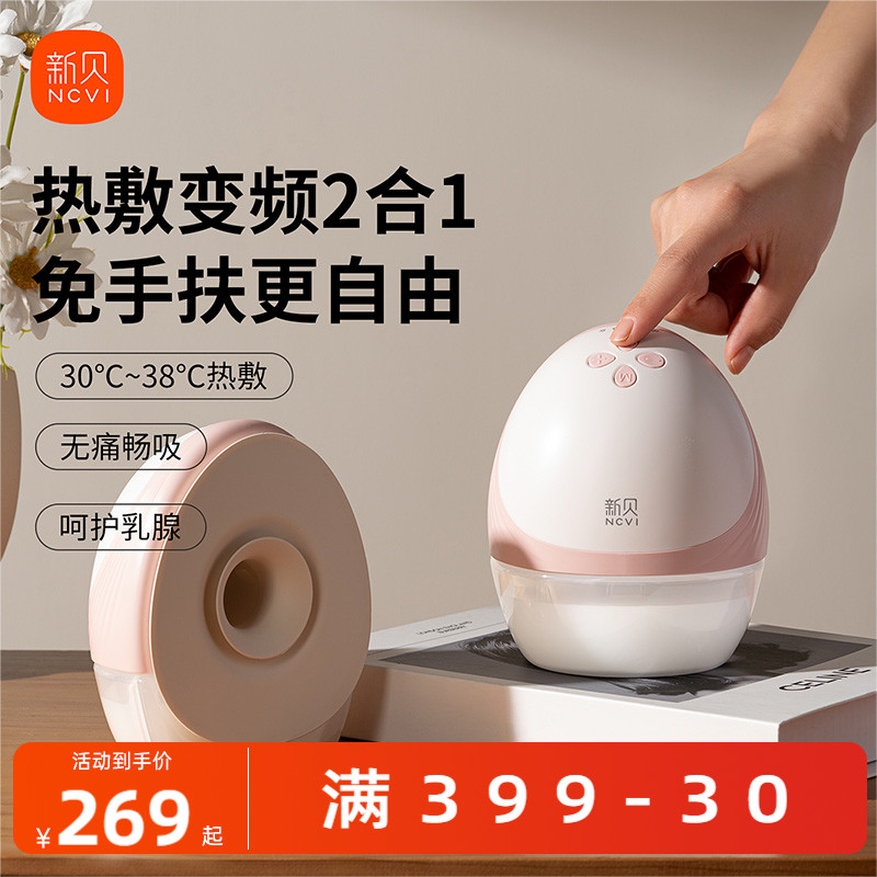 新贝免手扶一体式变频吸奶器无线穿戴便携式吸奶器电动热敷按摩