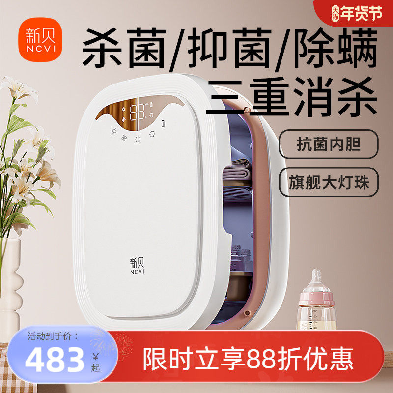 新贝婴儿奶瓶消毒柜带烘干二合一体机紫外线消毒器灵动岛,厨房电器,奶瓶消毒器/消毒锅,淘宝优惠券,粉丝福利购,淘宝优惠卷