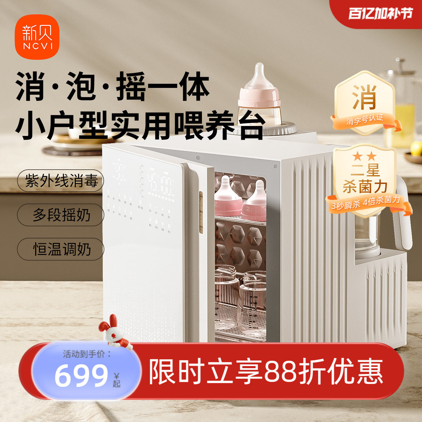 新贝三合一喂养台恒温壶调奶瓶紫外线消毒柜带烘干摇奶器婴儿专用
