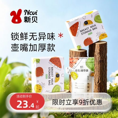 新贝母乳保鲜双轨密封感温变色