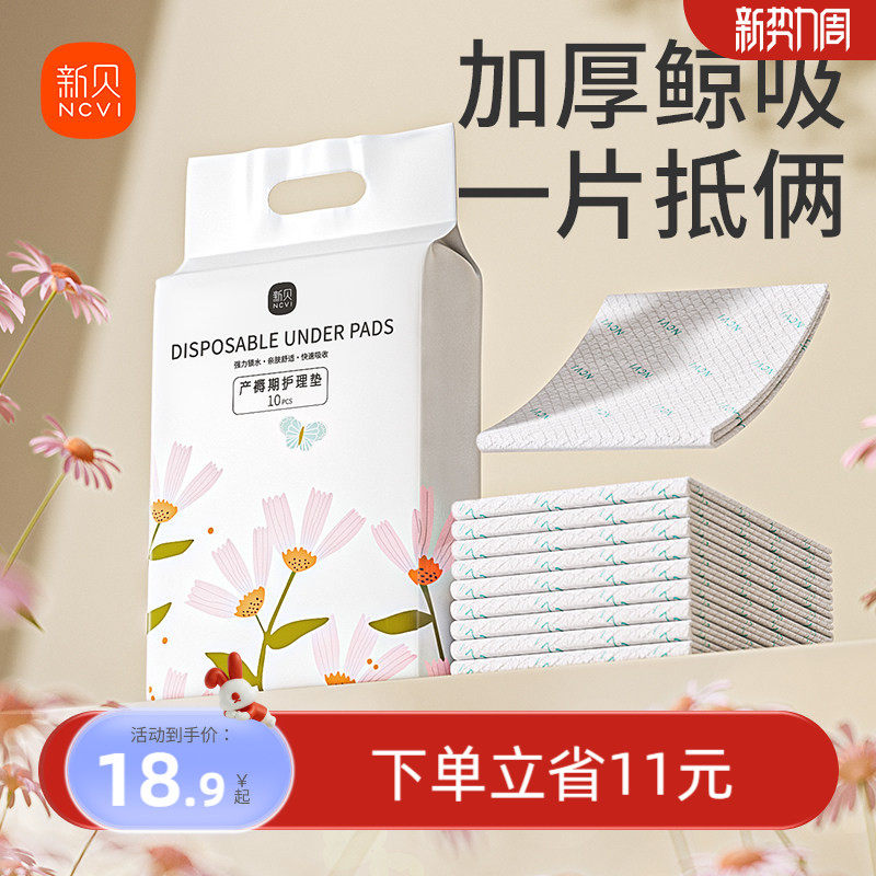新贝产褥垫产妇用品60×90一次性产后护理垫孕妇隔尿垫床刀纸大号