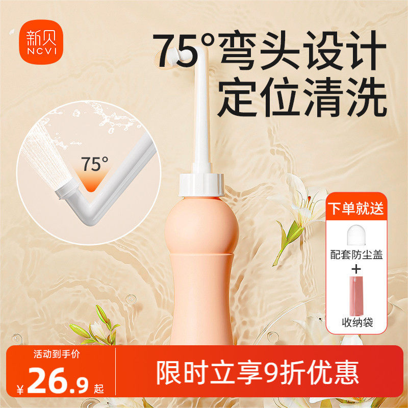 新贝孕产妇女性私处屁股肛门外洗屁屁便携清洗器洗护瓶会阴冲洗器