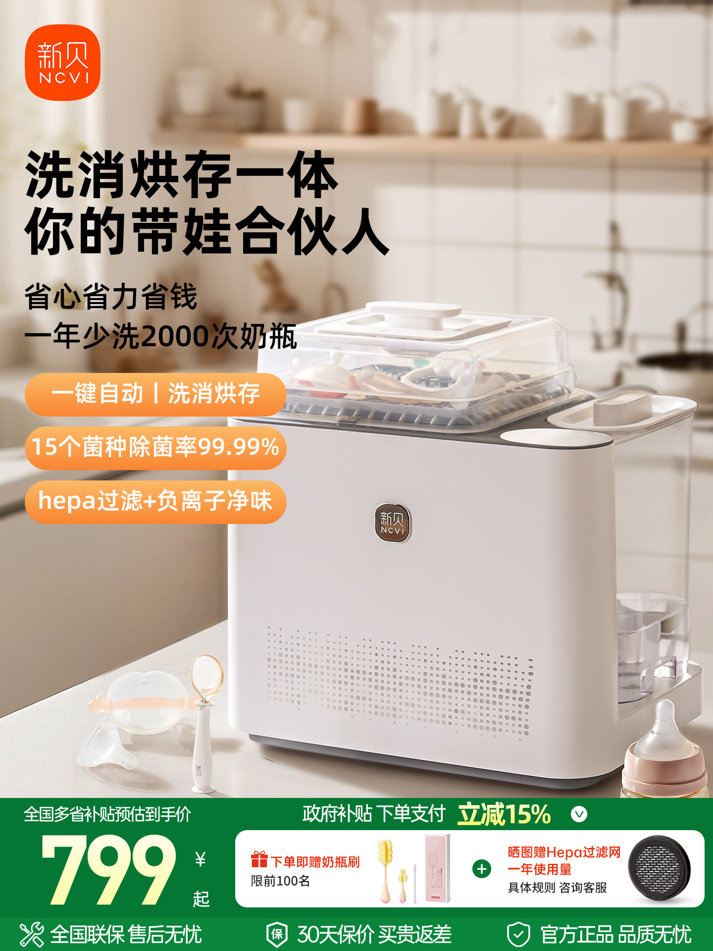 新贝奶瓶清洗机宝宝消毒柜婴儿奶瓶消毒器带烘干二合一蒸汽消毒锅