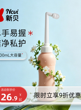 新贝孕产妇女性私处屁股肛门外洗屁屁便携清洗器洗护瓶会阴冲洗器