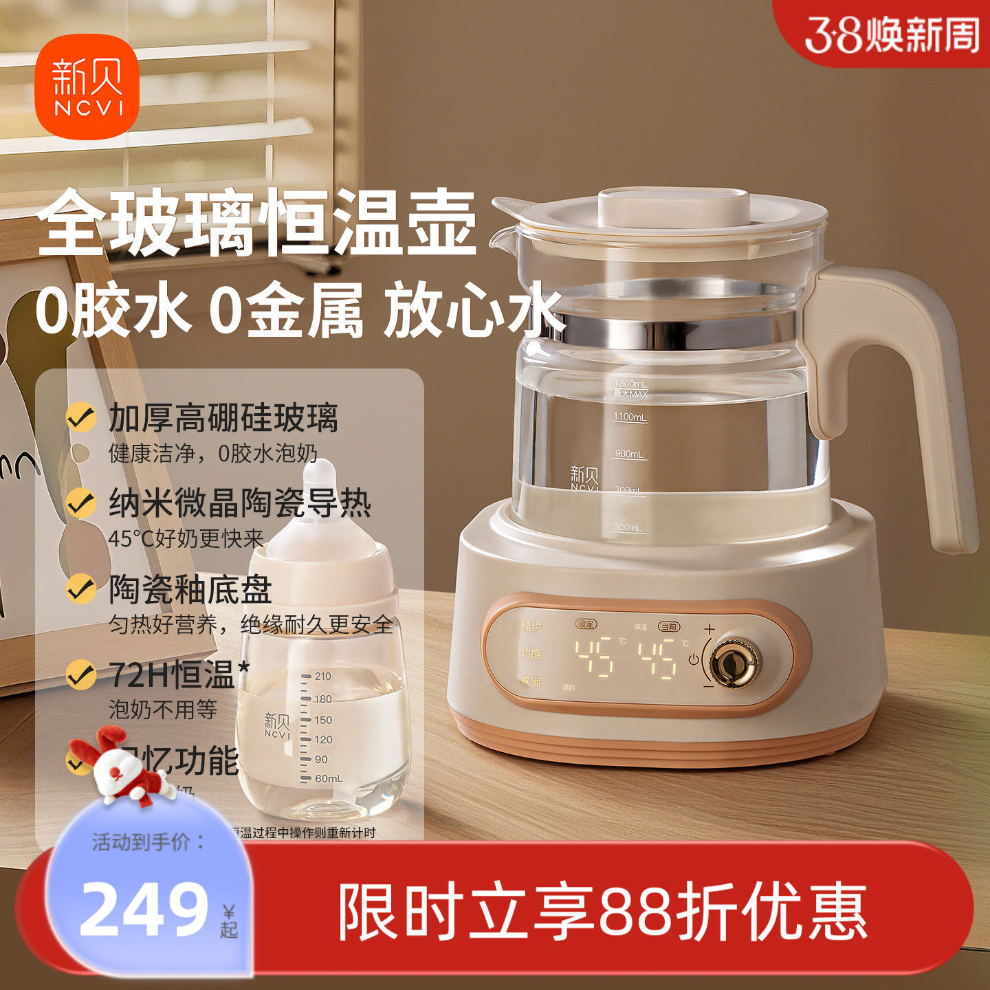 【直播】新贝全玻璃恒温热水壶婴儿烧水壶宝宝暖泡奶粉冲奶调奶器