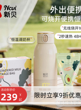 新贝恒温保温杯水壶婴幼儿便携式外出旅行泡奶无线加热烧水壶家用