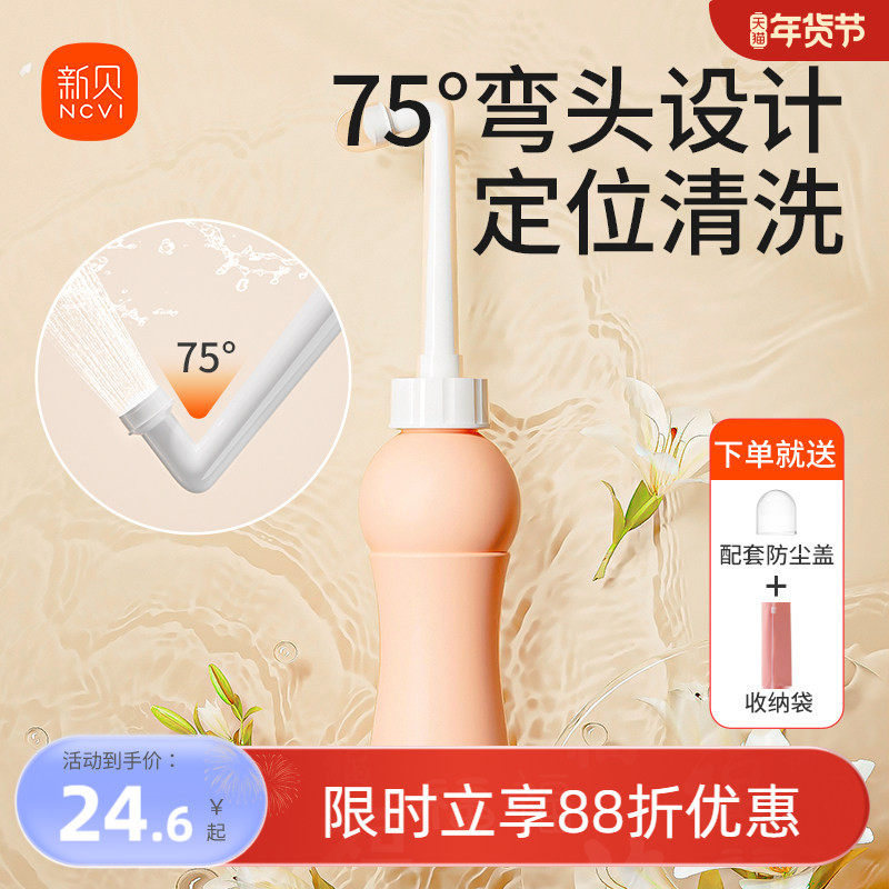 新贝孕产妇女性私处屁股肛门外洗屁屁便携清洗器洗护瓶会阴冲洗器