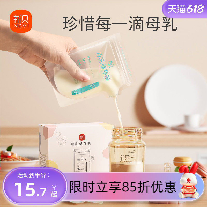 【100ML】60片新贝储奶袋小容量存储装奶袋储买存奶袋母乳保鲜袋
