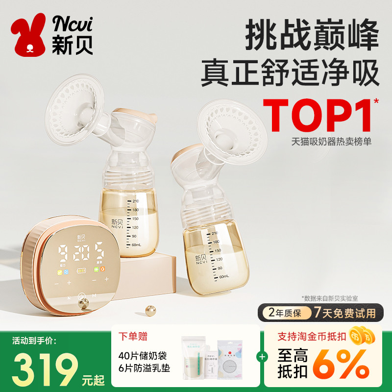 速 新贝双边吸奶器电动 下拉拍8782款式198元 贈溢乳垫6片 母乳袋40片 - 86线报