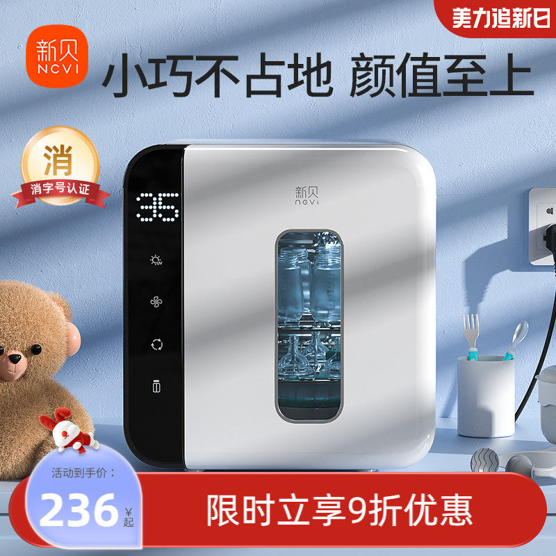 新贝消毒柜奶瓶消毒器带烘干二合一婴幼儿宝宝家用专用小型紫外线