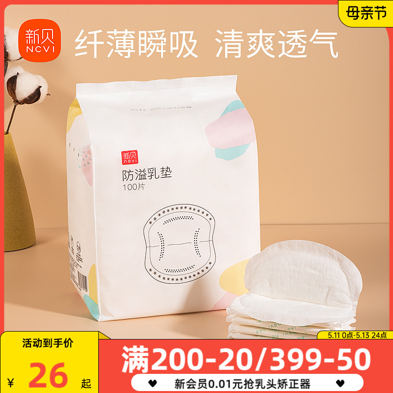 一次性防溢乳垫免洗超薄透气