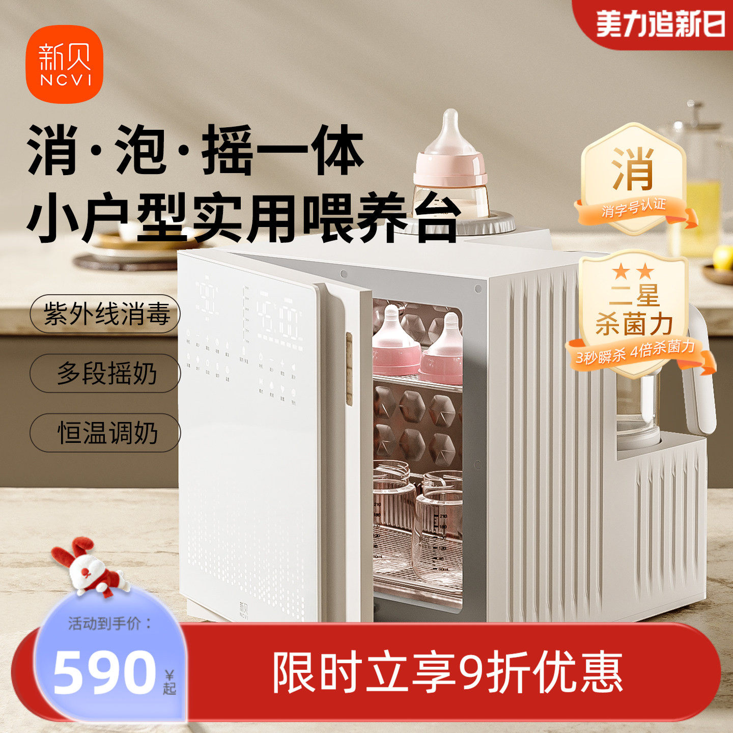 【直播】新贝三合一喂养台恒温壶奶瓶消毒柜摇奶器带烘干婴儿专用