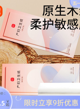 新贝刀纸产妇卫生巾产后月子纸入院产房产褥期姨妈巾1提共4包