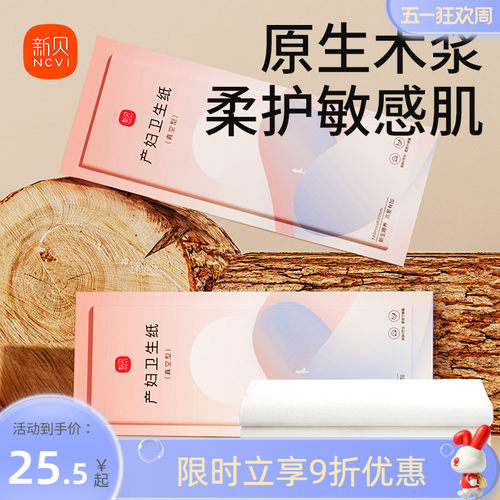 产妇专用产后月子纸产褥期刀纸