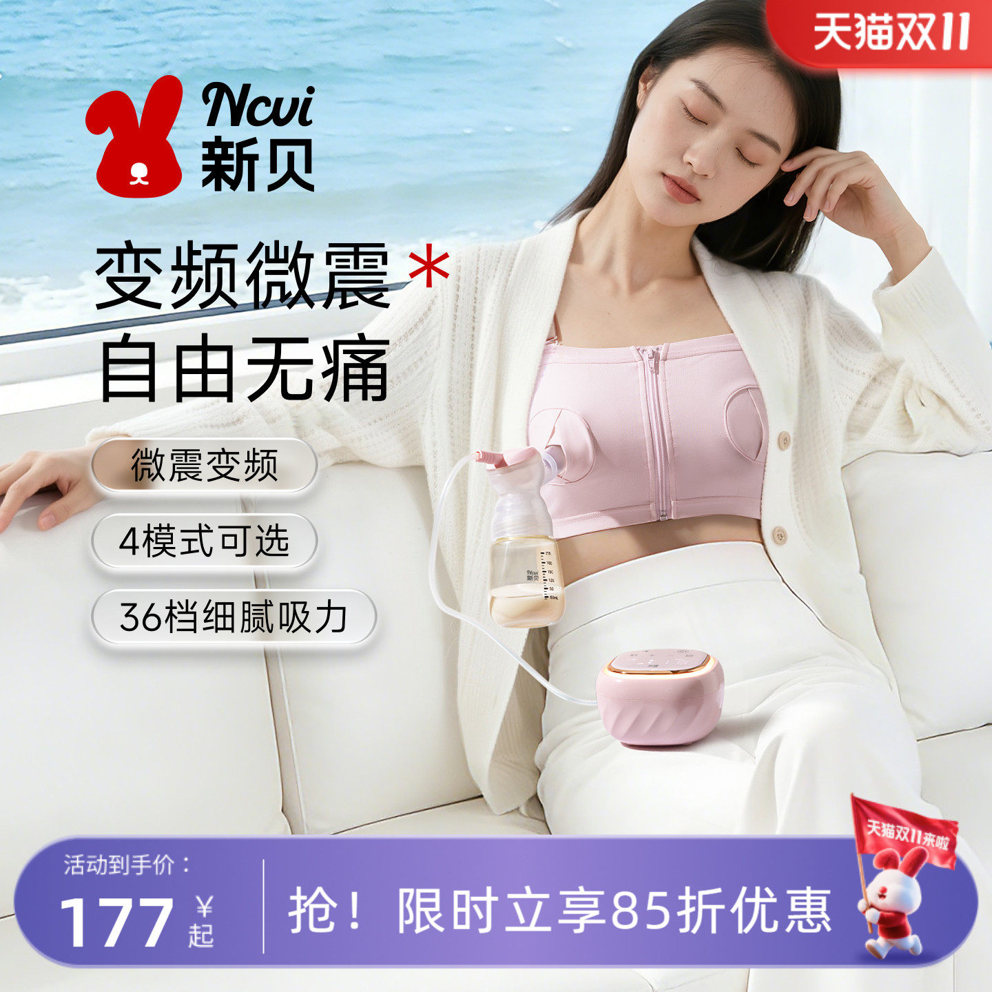 新贝智能电动变频吸奶器可充电挤奶便携孕产大吸力静音单边8776