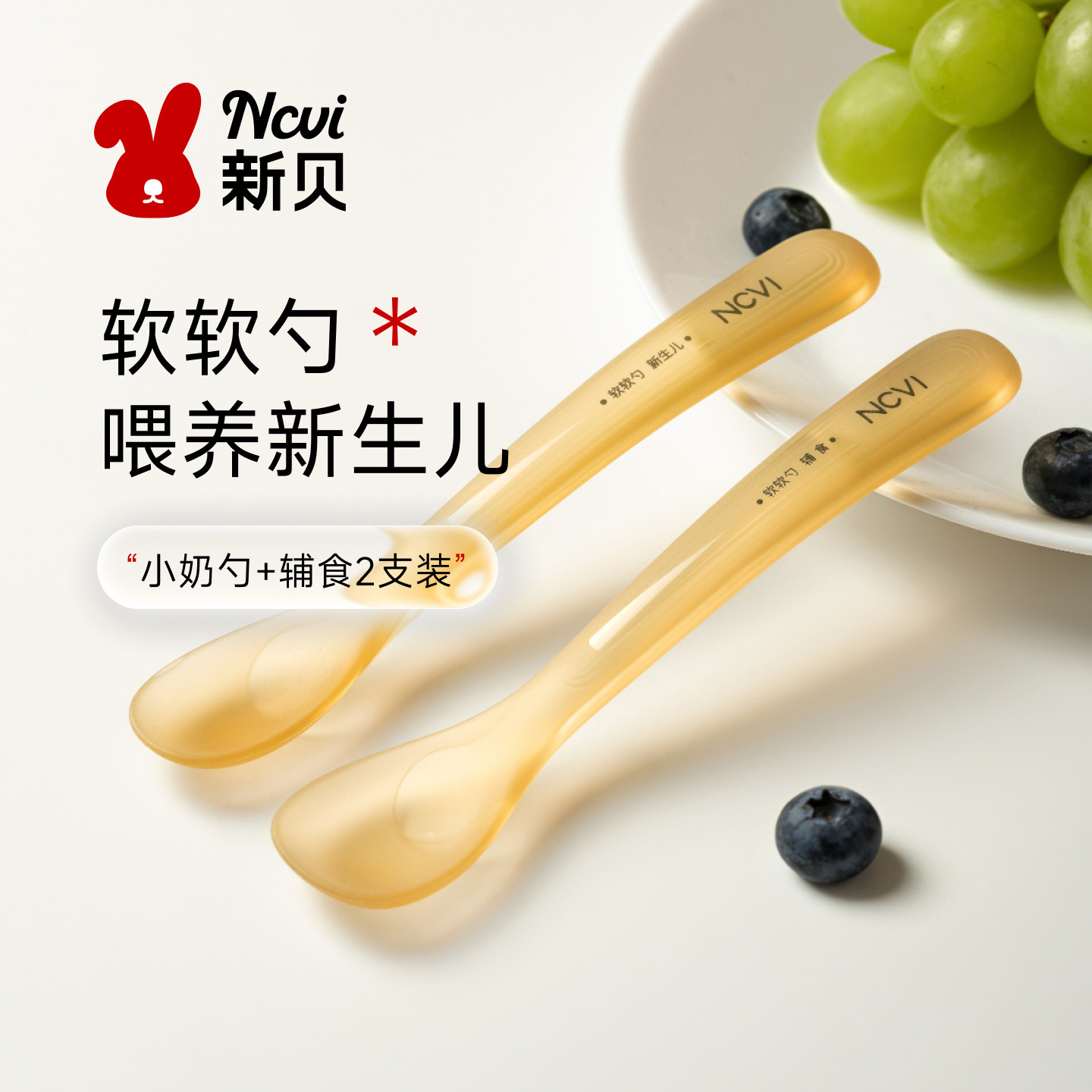 新贝硅胶勺子新生婴儿宝宝辅食勺子喂水奶养米粉硅胶软勺儿童餐具