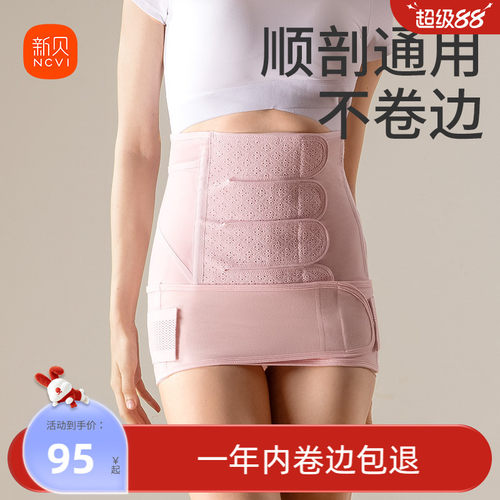新贝收腹带产后修复束缚带