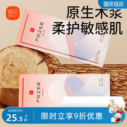 产妇专用产后月子纸产褥期刀纸