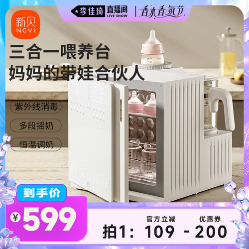 新贝消毒泡奶摇奶三合一喂养台