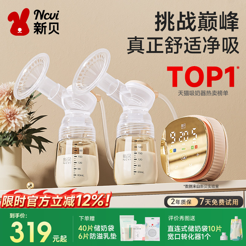 新贝双边吸奶器电动微震按摩吸乳全自动免手扶母乳挤奶器调频8132