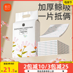 新贝产褥垫产妇专用60×90一次性产后护理垫孕妇隔尿垫床刀纸大号