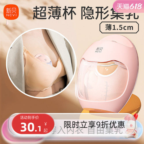 新贝硅胶集乳器穿戴式