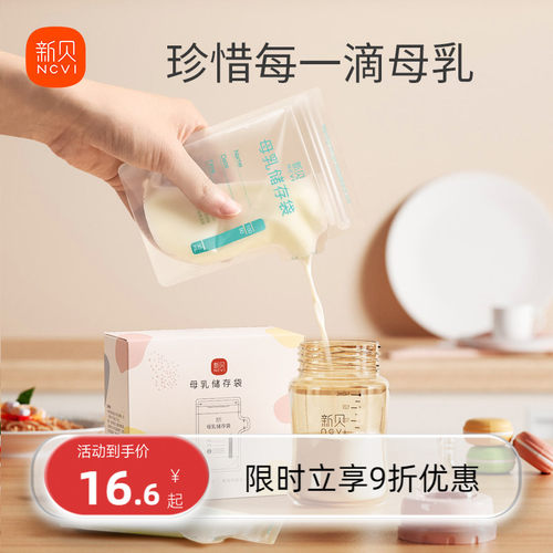 新贝储奶袋小容量母乳