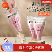 新贝铝箔奶粉袋便携一次性外出奶粉存储袋宝宝密封保鲜奶粉分装 盒