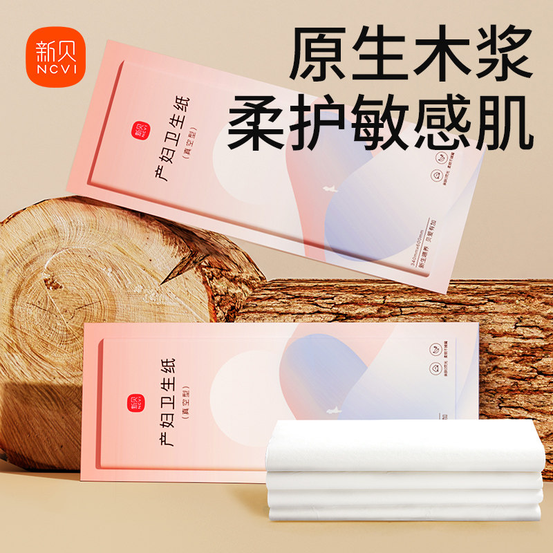 产妇专用产后月子纸产褥期刀纸