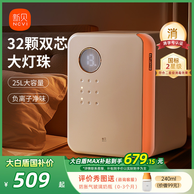 新贝婴儿奶瓶消毒柜带烘干二合一体机宝宝家用紫外线消毒器大白盾
