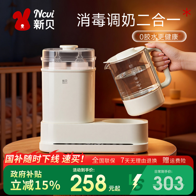 新贝恒温水壶婴儿专用调奶器暖奶器一体机奶瓶消毒器带烘干二合一,厨房电器,暖奶器/加热器/保鲜机,淘宝优惠券,粉丝福利购,淘宝优惠卷