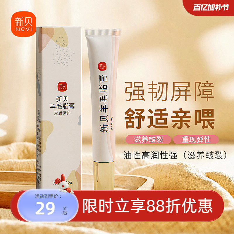 新贝羊脂膏乳头膏皲裂膏修护霜舒缓保湿防皴裂纯羊毛脂