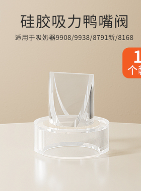 新贝穿戴免手扶随心杯配件适用（9938/9908/8138/8168/8791)