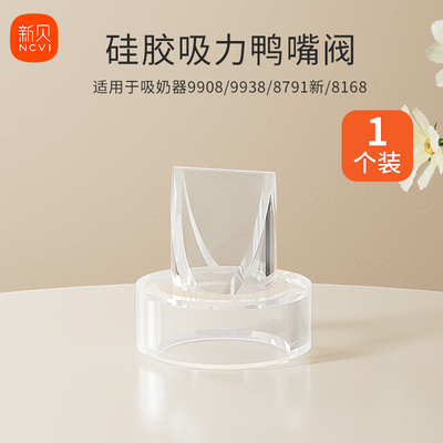 新贝穿戴免手扶随心杯配件适用（9938/9908/8138/8168/8791)