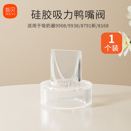 新贝穿戴免手扶随心杯配件适用（9938/9908/8138/8168/8791)