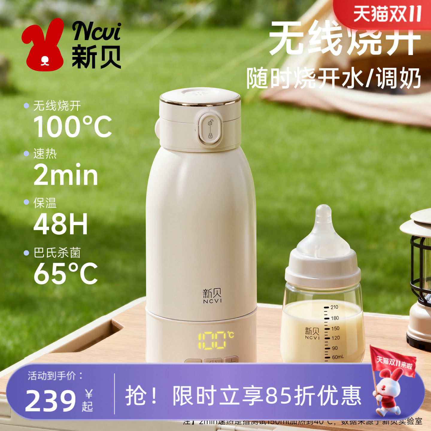 新贝便携恒温调奶杯无线烧开水泡奶器家用外出宝宝冲奶保温杯水壶