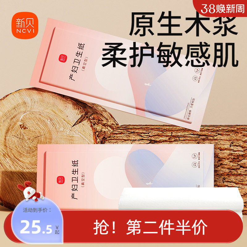 新贝刀纸产妇卫生巾产后月子纸入院产房产褥期姨妈巾1提共4包